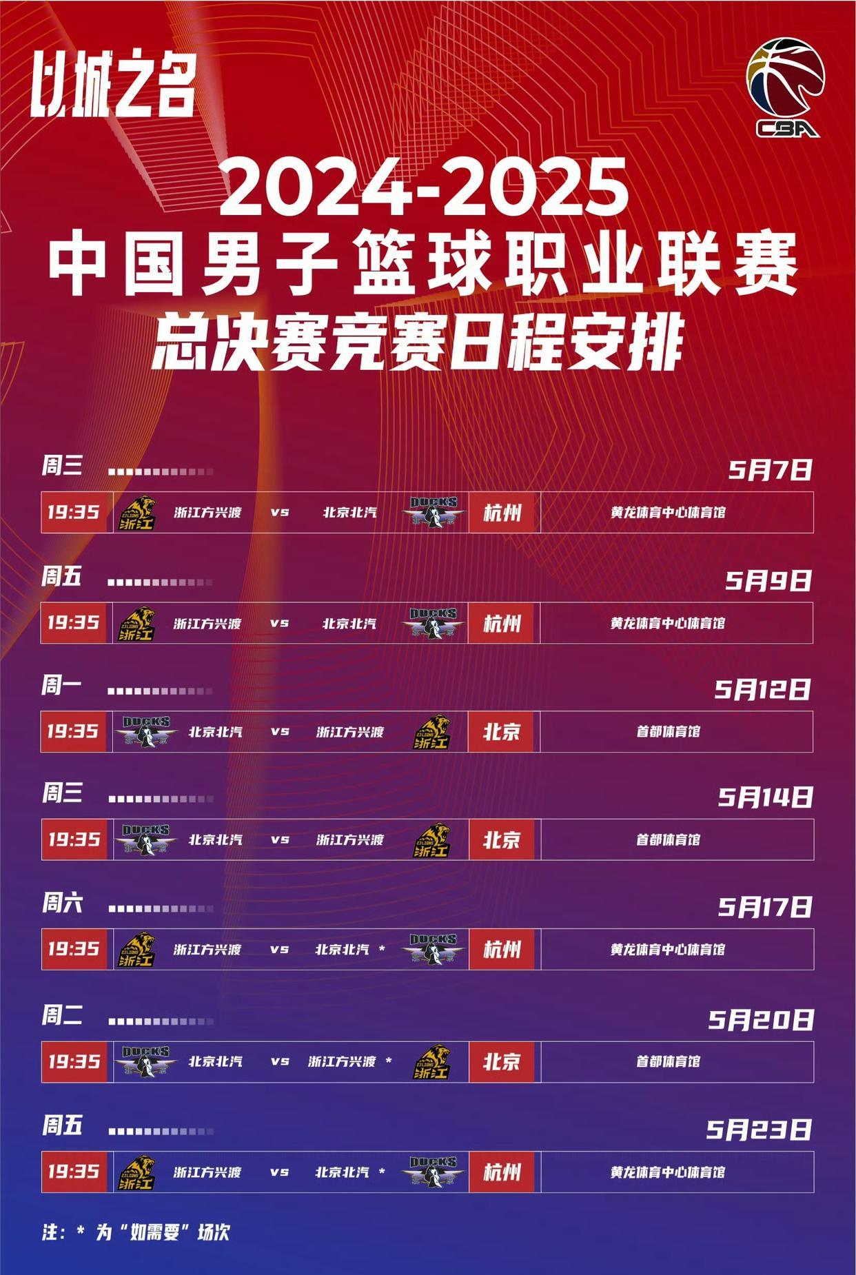 1xbet体育活动-东部联盟半决赛赛程调整，场次有变