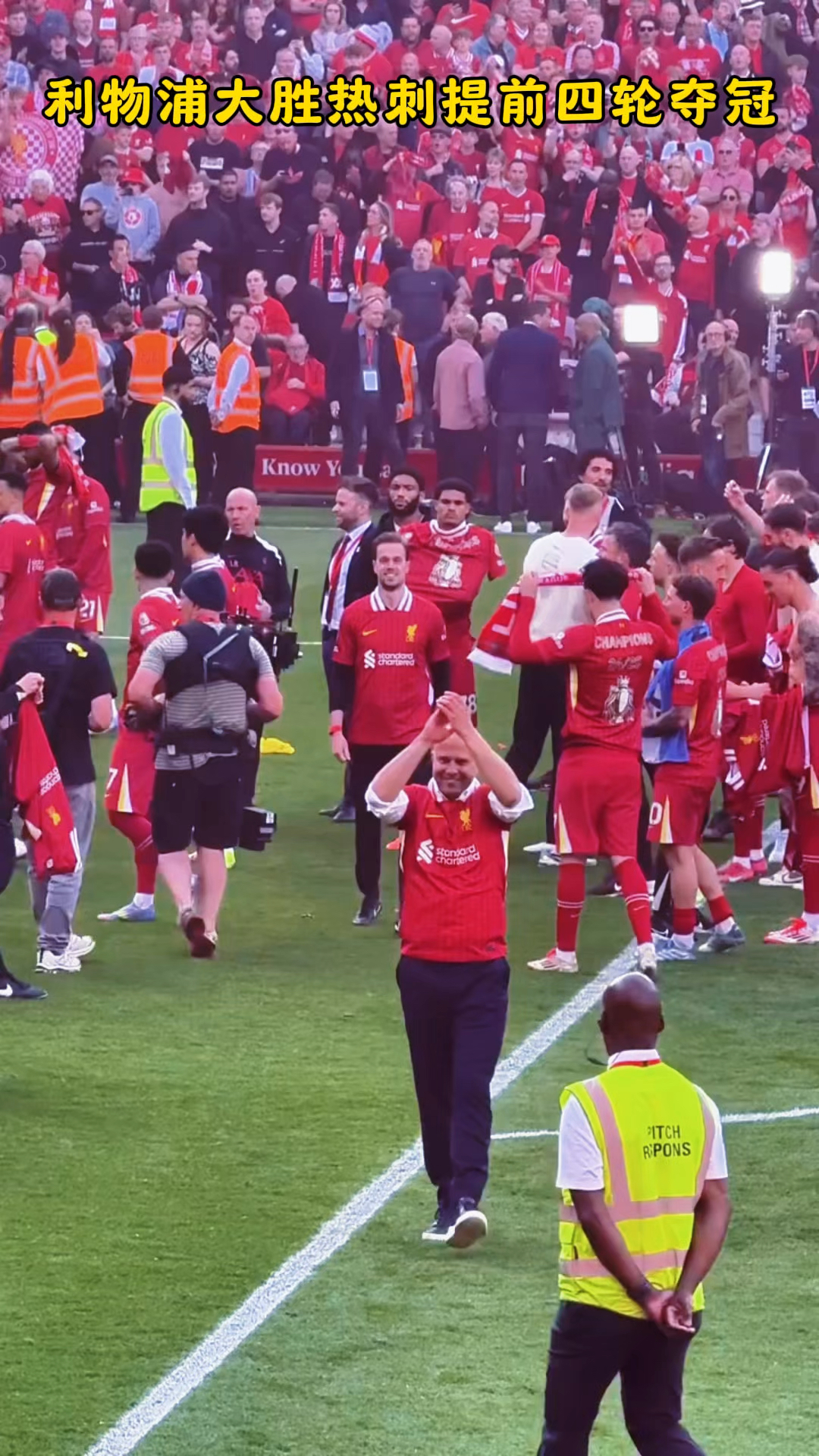 利物浦客场大胜，冠军前景光明无限